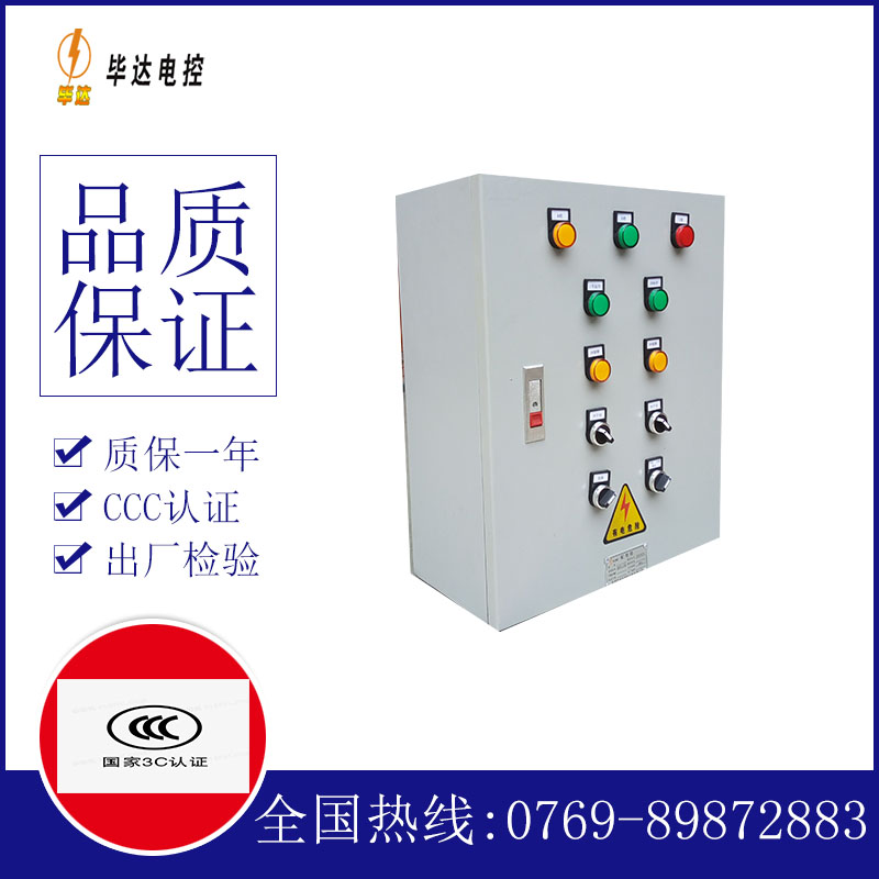 雁塔电控箱